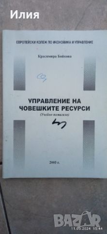 Учебници, помагала и ръководства, снимка 5 - Специализирана литература - 45685098