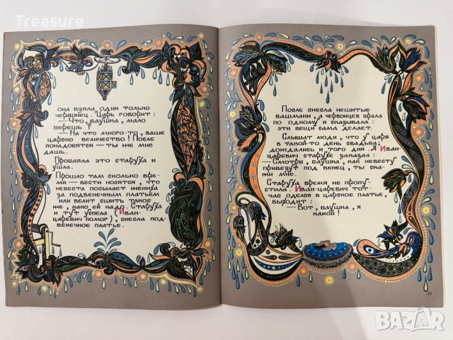 Кощей Бессмертный, снимка 14 - Детски книжки - 48755774