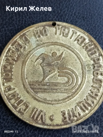 Медал 1985г. СПАРТАКИАДА на ТЮТЮНОПРОИЗВОДИТЕЛИТЕ БУЛГАРТАБАК БЛАГОЕВГРАД 31709, снимка 3 - Антикварни и старинни предмети - 51331477