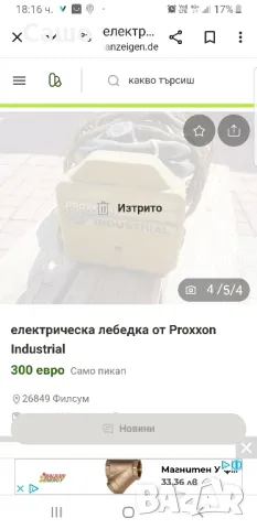 Електрическа лебедка proxxon 24v, снимка 5 - Други инструменти - 48354328