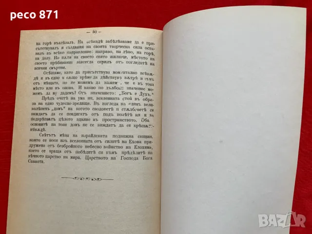 Науката и възпитанието 1896 г.Петър Дънов Фототипно издание, снимка 5 - Други - 47856986