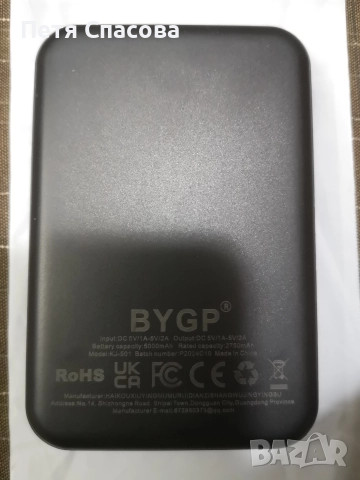 Индукционна магнитна външна батерия BYGP с безжично зареждане QI и USB зареждане 5000mAh, снимка 3 - Резервни части за телефони - 52860561
