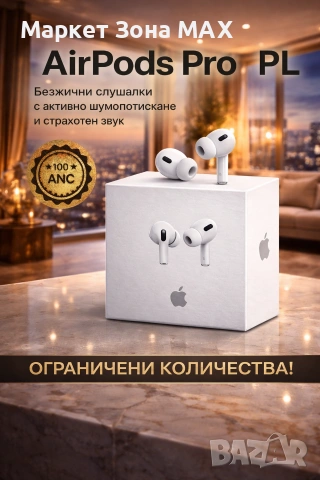 AirPods Pro – Премиум звук без компромис и пълен контрол над шума