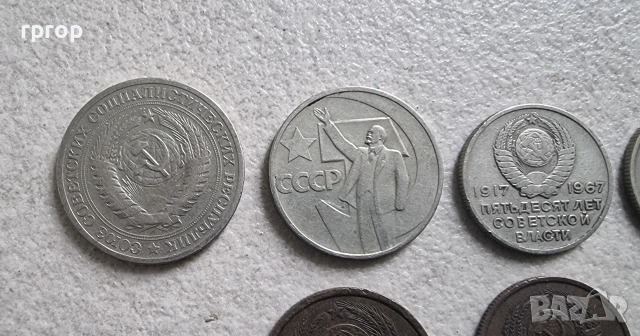 СССР. Монети. 10 бройки, лот., снимка 6 - Нумизматика и бонистика - 41362167