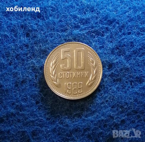 50 стотинки 1989, снимка 1 - Нумизматика и бонистика - 45750756