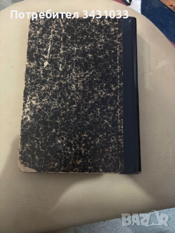 Между Два свята Много рядък Исторически роман, снимка 4 - Художествена литература - 52589754