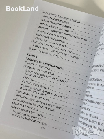 НЛО Откриване на тайната| Владимир Ажажа, снимка 13 - Други - 51888293