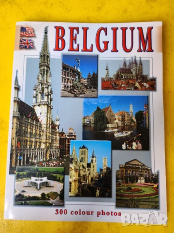 Белгия и БЕНЕЛЮКС (2 пътеводителя)-Екскурзии по поръчка/Excursions a la carte/Belgium 300 color phot, снимка 4 - Енциклопедии, справочници - 37551804