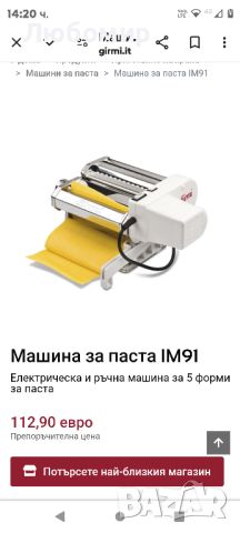 Машина за паста IM91

Електрическа и ръчна машина за 5 форми за паста

, снимка 1 - Други - 46443306