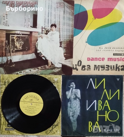 Лили Иванова-Дискография, снимка 8 - Грамофонни плочи - 52035366