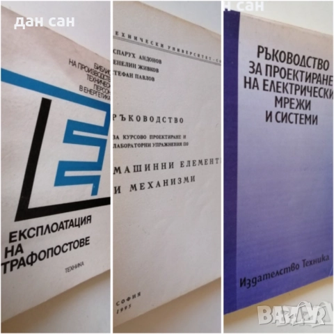 Ръководства проектиране машинни елементи и Ел. Мрежи 