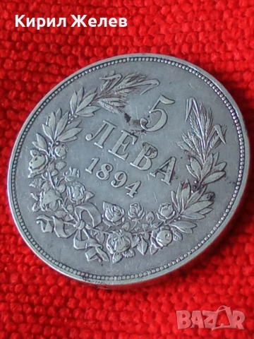 Сребърна монета 5 лева 1894г. Княжество България Княз Фердинанд първи 43043, снимка 15 - Нумизматика и бонистика - 43951025