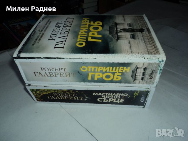 Робърт Галбрейт книги , снимка 3 - Художествена литература - 45640096