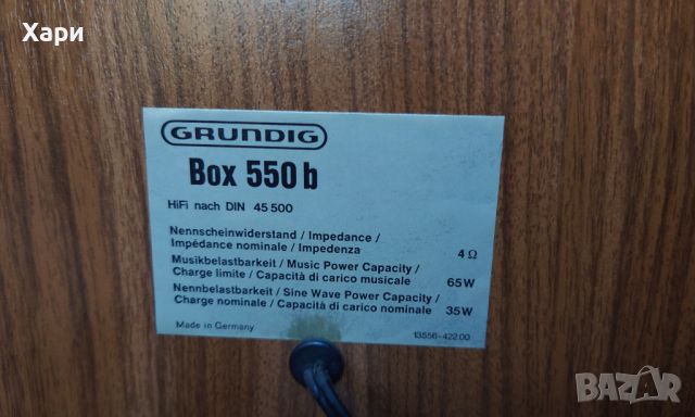 Тонколони Grundig Box 550B, снимка 8 - Тонколони - 46254058