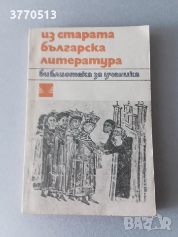 Библиотека за ученика , снимка 15 - Учебници, учебни тетрадки - 49540506