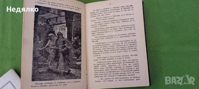 Вилхелм Хауф,Ханс К. Андерсен,приказки,1908г,първо издание , снимка 4 - Антикварни и старинни предмети - 49729285