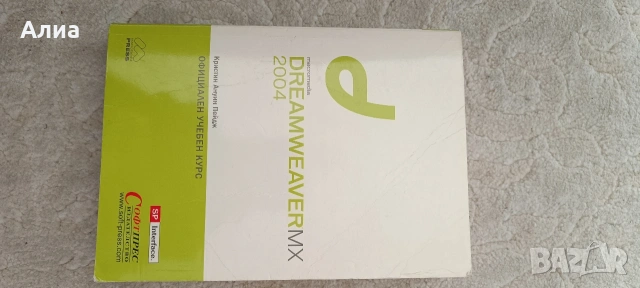 Да мислим на JAVA Том 1-2, Брус Екел, 2001,, снимка 7 - Специализирана литература - 53828768