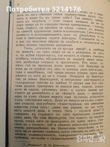 Легендата за Великия инквизиторъ на Достоевски - Василий Розановъ (1927, Луксозна изработка), снимка 3 - Специализирана литература - 54255389