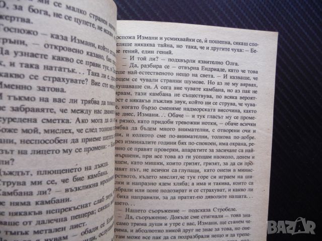 Големият портрет Дино Будзати Библиотека Галактика Фанрастика, снимка 3 - Художествена литература - 46687871