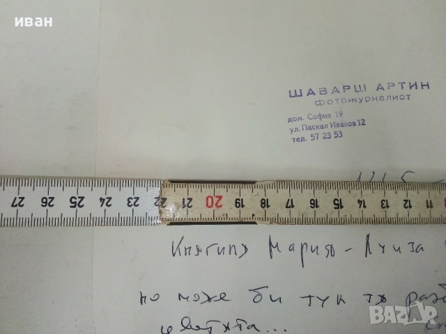 Две авторски снимки на Княгиня Мария -Луиза от Шаварш Артин фотожурналист, снимка 6 - Колекции - 52479344