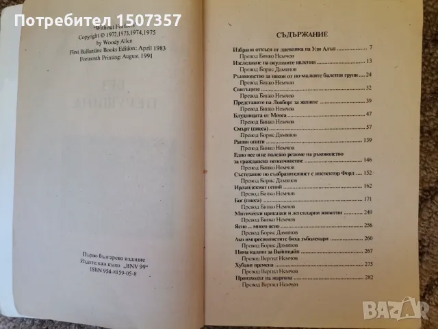 Художествена литература - по 2 лв. книга, романи, трилъри, снимка 6 - Художествена литература - 47560635