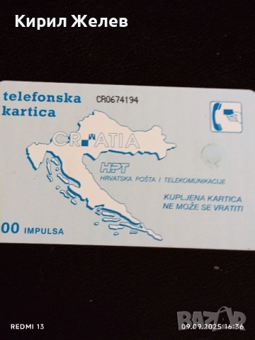 Три фонокарти ХЪРВАТИЯ, ГЕРМАНИЯ стари редки за КОЛЕКЦИЯ ДЕКОРАЦИЯ 50909, снимка 7 - Колекции - 51656021