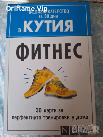 Кутия фитнес