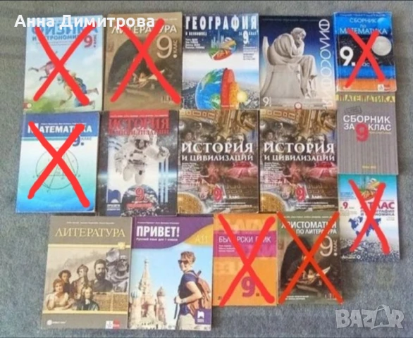 Учебници/сборници/атлас за 9 клас