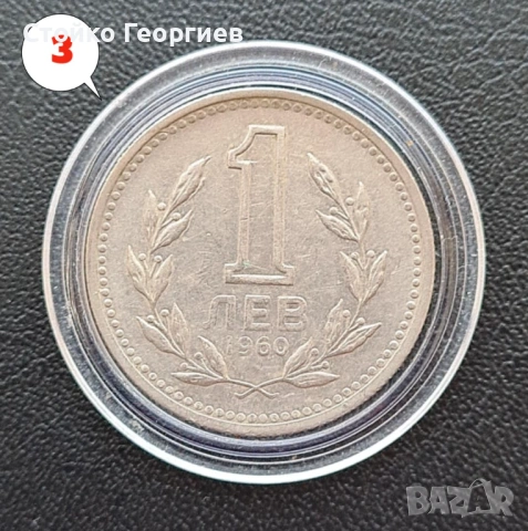 4 монети от 1 лев 1960 г. Двоен удар на матрицата., снимка 7 - Нумизматика и бонистика - 51813334