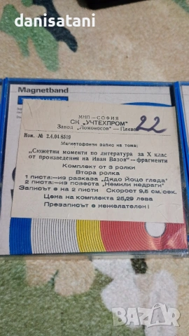 Магнетофонни ролки/ленти -14 бр., снимка 16 - Други - 53932342