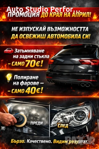 Фолиране на автостъкла / Полиране на фарове , снимка 14 - Полиране - 54030068