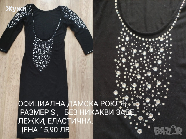 ДАМСКИ рокли, различни модели, снимка 2 - Рокли - 51887686