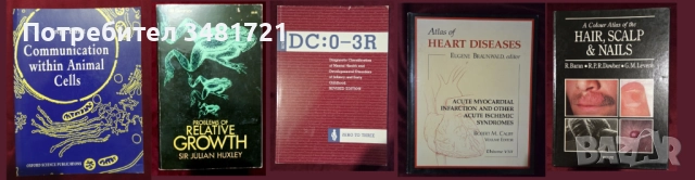 Медицина - енциклопедии, атласи, анализи, справочници, проучвания [43 книги], снимка 9 - Специализирана литература - 52479503