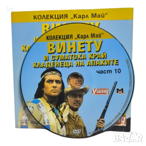 Винету и суматоха край кладенеца на апахите част 10 DVD -R, снимка 3 - DVD филми - 45901903
