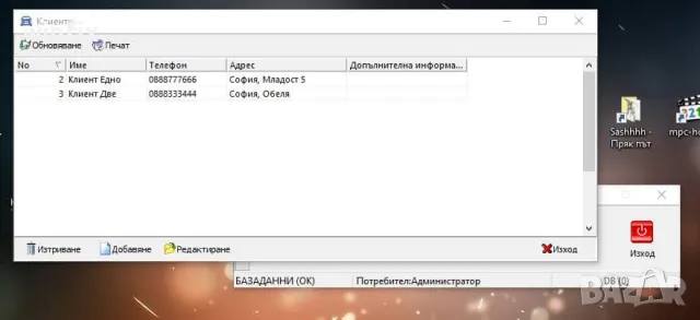 Софтуер за записване на клиенти ,текущи ремонти ,извършени ремонти