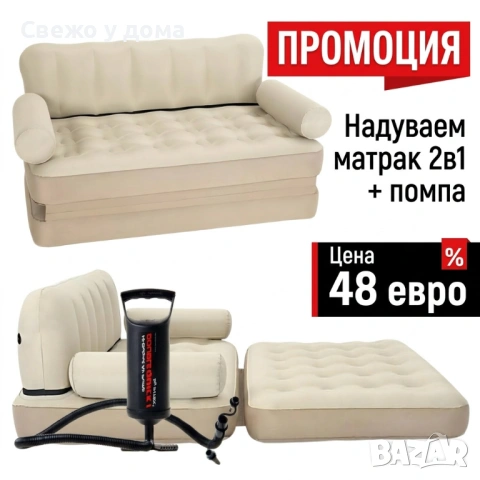 Двоен Надуваем матрак 2в1 с помпа ПРОМО