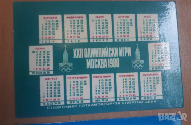 Ретро календарчета от Олимпийски игри 1980, тото, снимка 5 - Колекции - 46990815