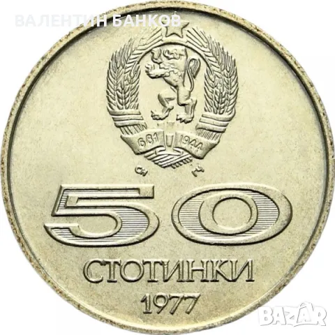 Разпродажба Български възпоменателни монети Мед-Никел, снимка 5 - Нумизматика и бонистика - 49944993