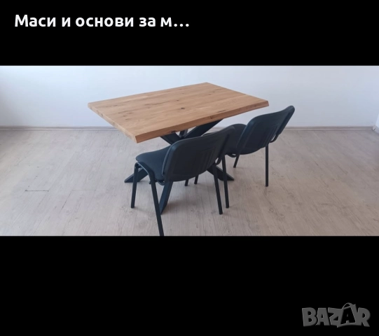 Метални крака за маса, трапезна маса От производител, снимка 2 - Маси - 51848092