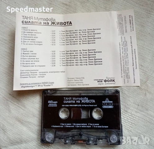 Таня Мутафова - Силата на живота, снимка 2 - Аудио касети - 52871473