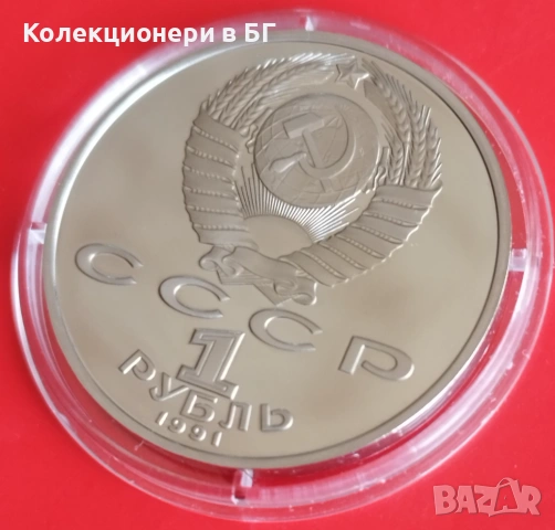1 РУБЛА 1991 ГОДИНА - МАТ/ГЛАНЦ - СССР, снимка 6 - Нумизматика и бонистика - 53386150