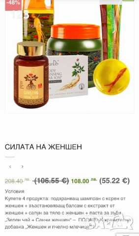 Комплект от Женшен ( 5 продукта) 