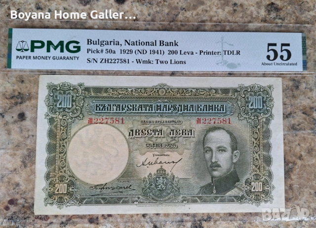 Стара Българска Банкнота Бонистика Нумизматика