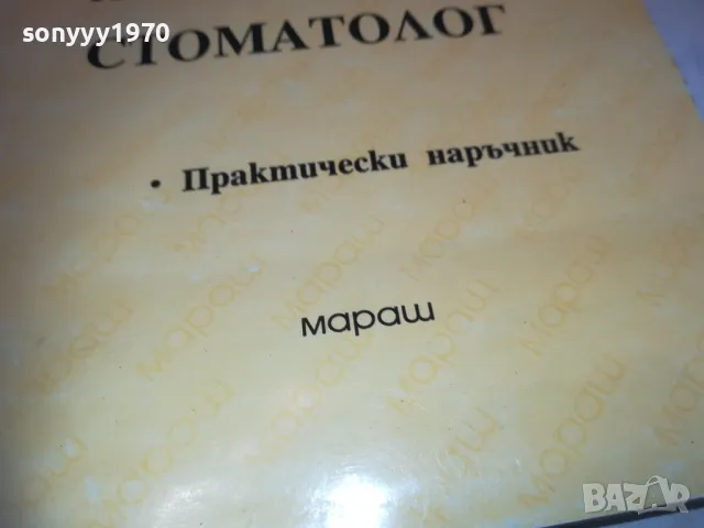 СЧЕТОВОДСТВО ЛЕКАР И СТОМАТОЛОГ 0710241637, снимка 7 - Специализирана литература - 47496681