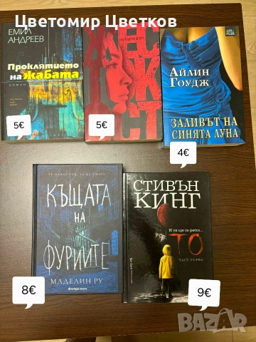 Книги на български и английски език , снимка 3 - Художествена литература - 47083486