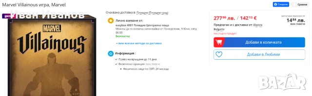 Чисто нова настолна игра Marvel Villainous, снимка 4 - Игри и пъзели - 50515453
