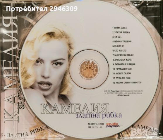 Камелия - Златна рибка(1999), снимка 3 - CD дискове - 46277134