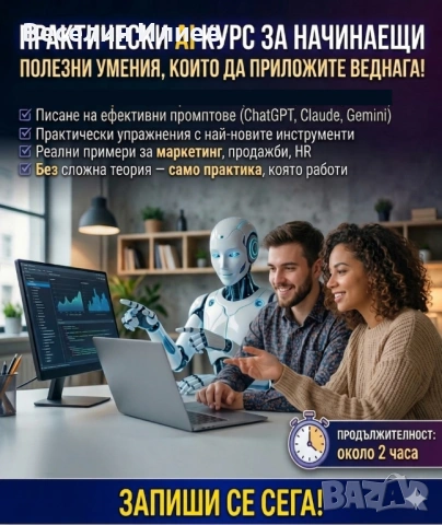 Въвеждащ курс по изкуствен интелект