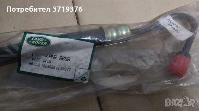 Кормилно управление за Defender и Discovery 1 ANR 6656