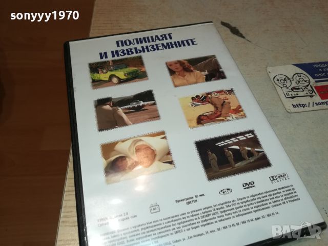 ПОЛИЦАЯТ И ИЗВЪНЗЕМНИТЕ DVD 2705241123, снимка 9 - DVD филми - 45927368